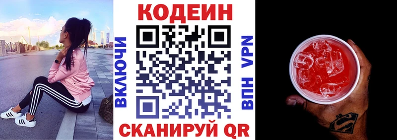 Кодеин Purple Drank  Купить закладки  Нефтеюганск 